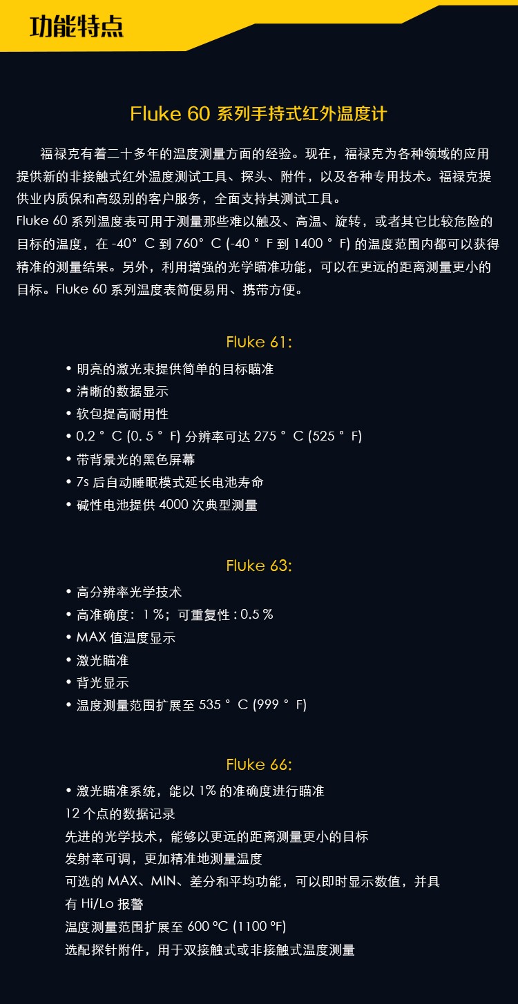 福祿克-F61,F63,F66-tb詳情_(kāi)03.jpg