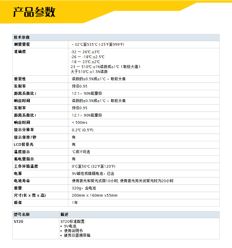 福祿克-ST20-tb詳情_(kāi)04.jpg