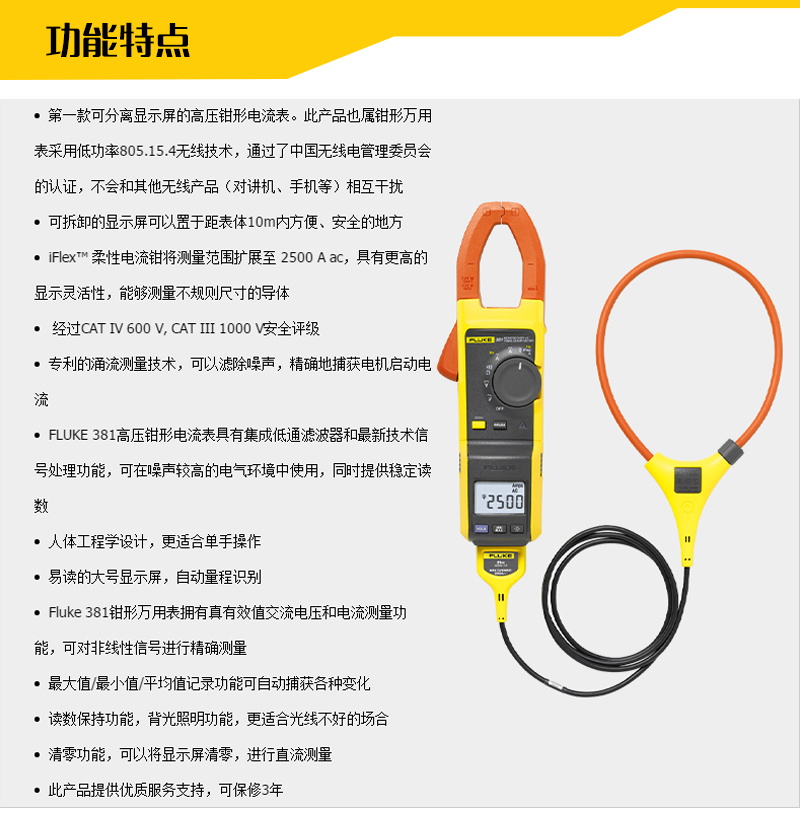 福祿克-F381-tb詳情_(kāi)03.jpg