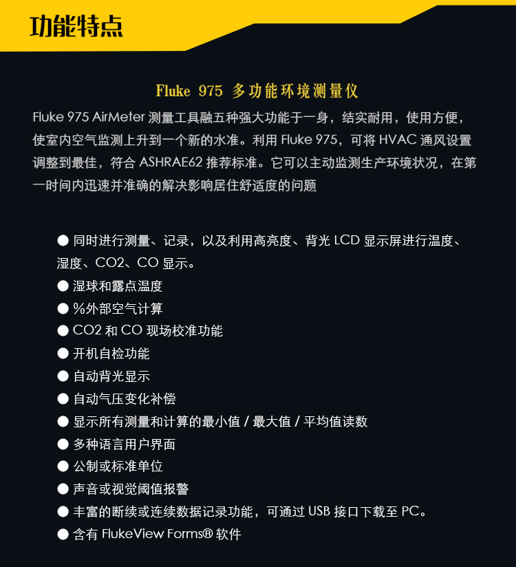 福祿克-F975-tb詳情_(kāi)03.jpg