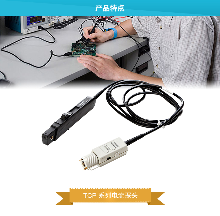 TCP系列探頭-tb詳情頁(yè)_01.jpg