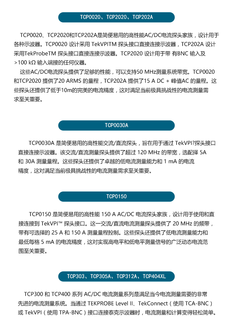 TCP系列探頭-tb詳情頁(yè)_02.jpg