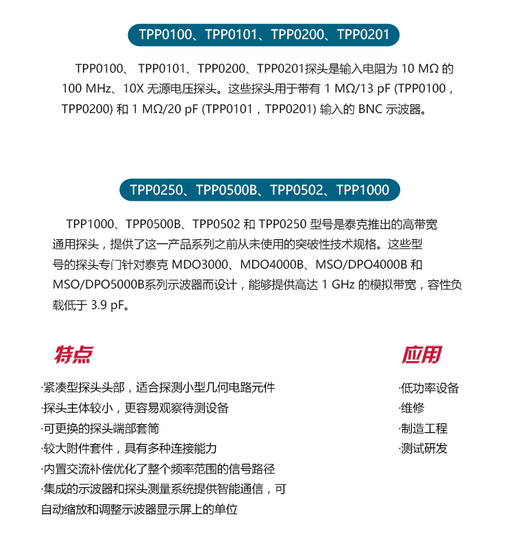 TPP系列探頭-tb詳情_(kāi)02.jpg