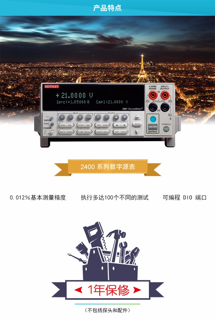 吉時(shí)利2400-tb詳情頁(yè)_01.jpg
